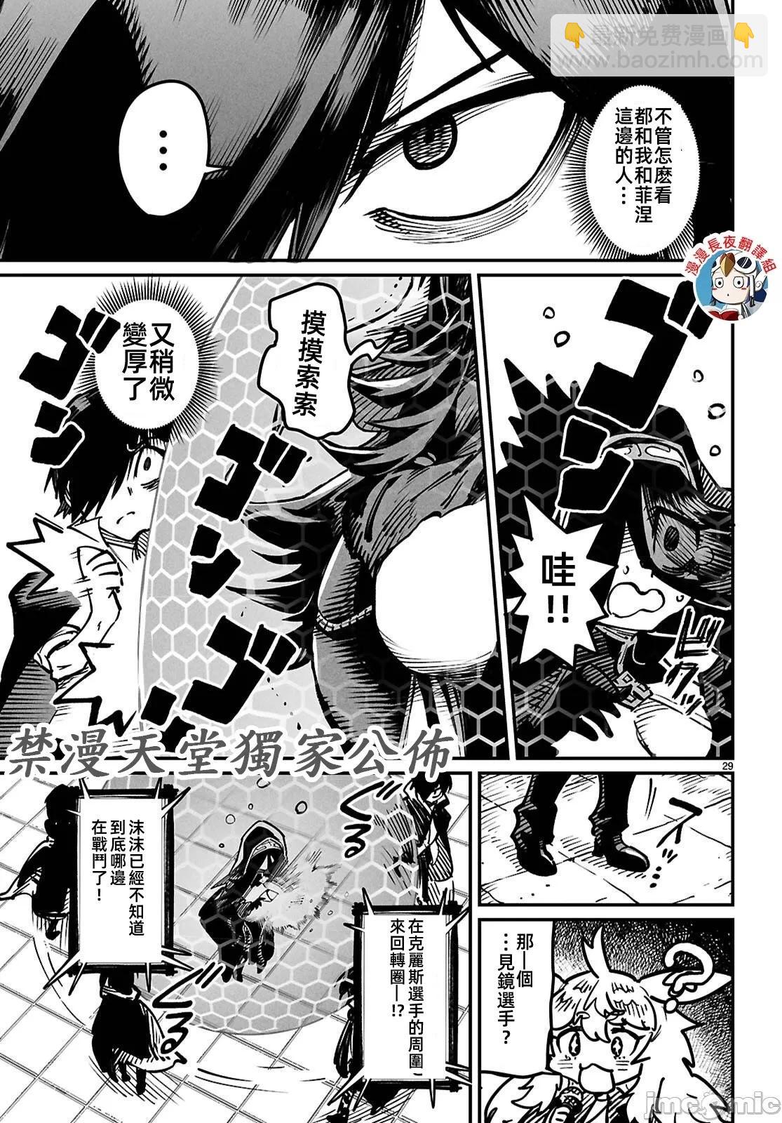 轉生奴隸角鬥場 - 第22話 - 6