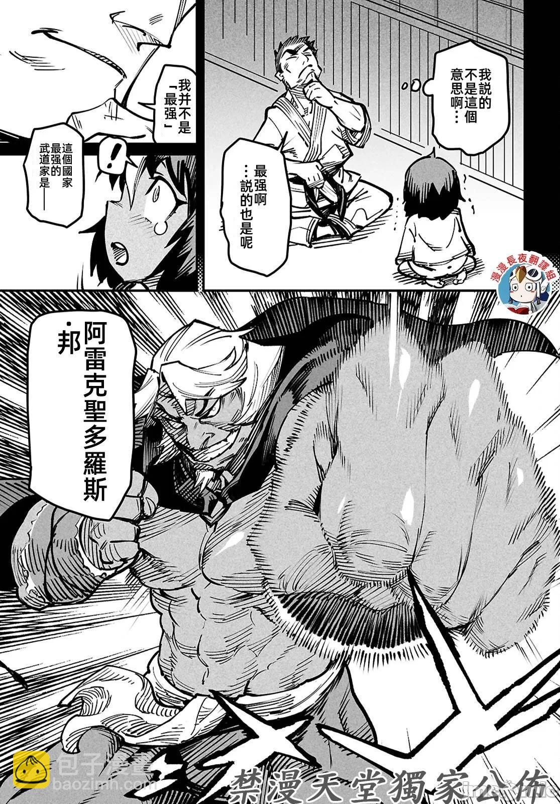 轉生奴隸角鬥場 - 第22話 - 4