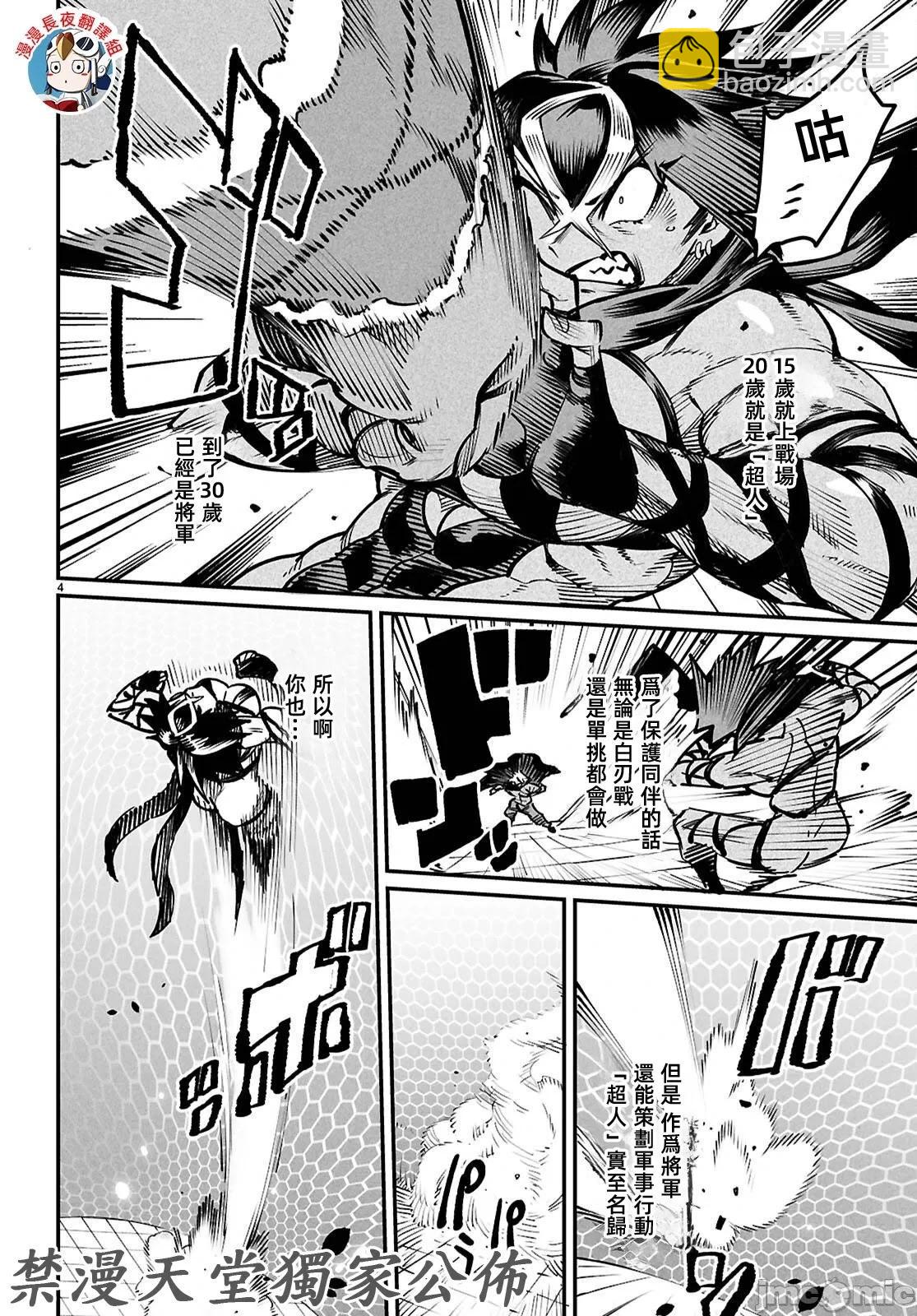 轉生奴隸角鬥場 - 第22話 - 5