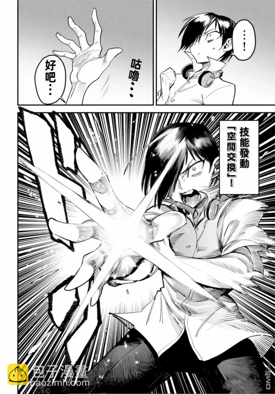 轉生奴隸角鬥場 - 第7話 - 5