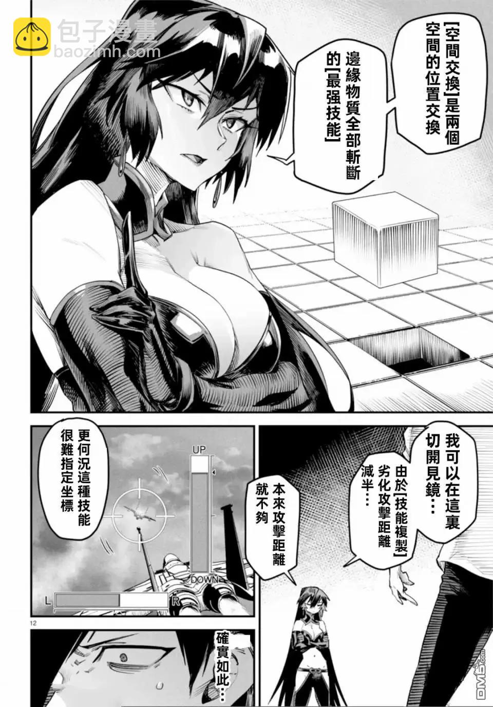 轉生奴隸角鬥場 - 第7話 - 2