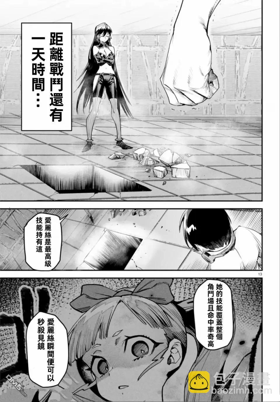 轉生奴隸角鬥場 - 第7話 - 3