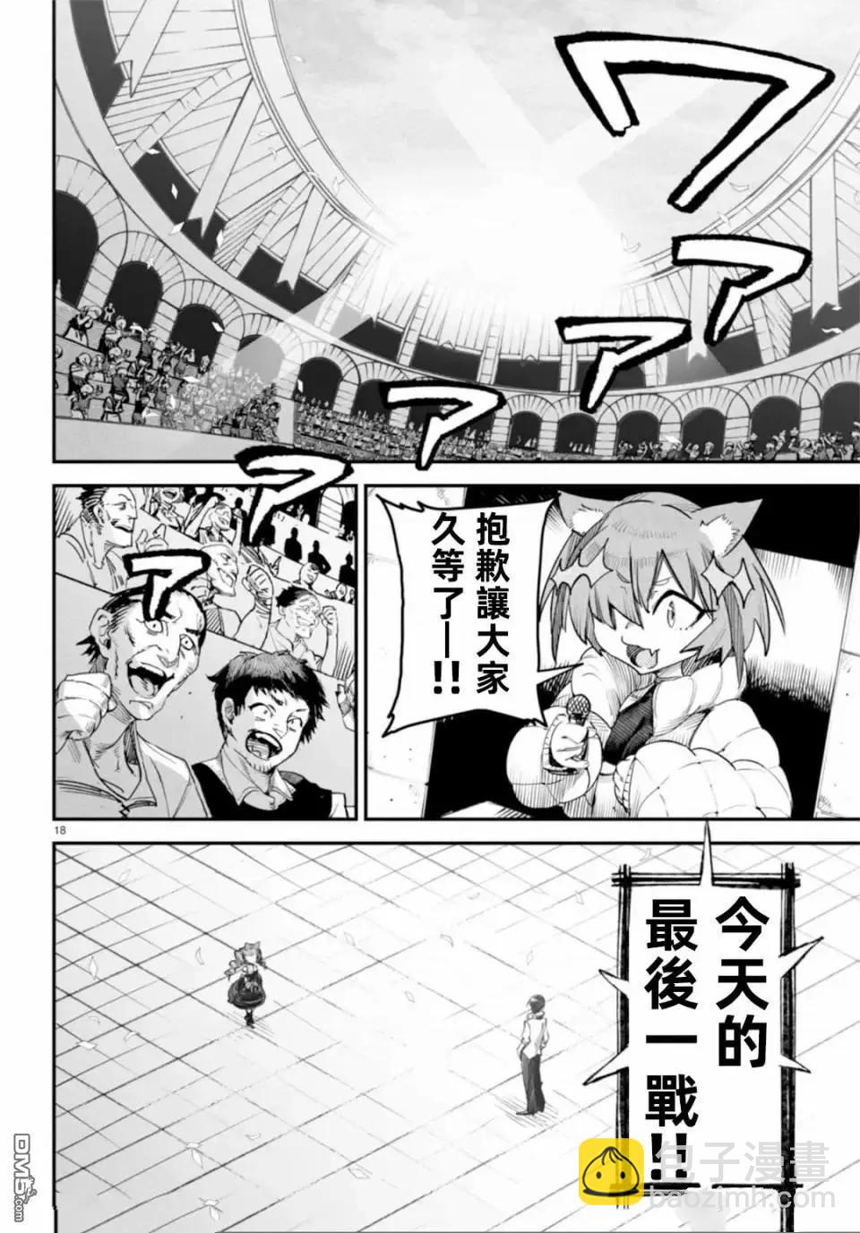 轉生奴隸角鬥場 - 第7話 - 3