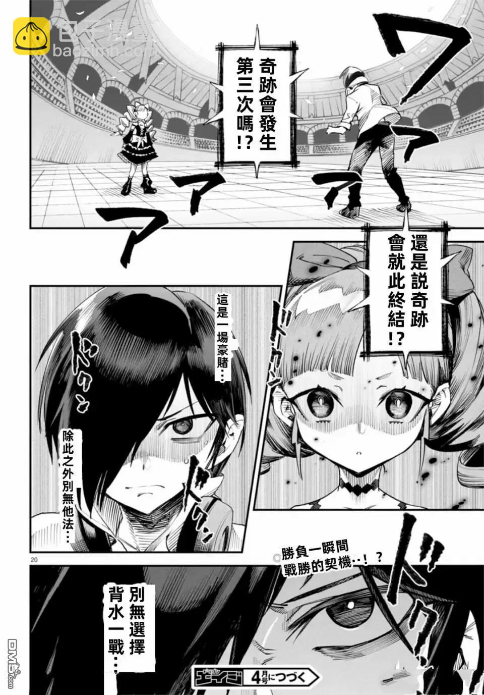 轉生奴隸角鬥場 - 第7話 - 5
