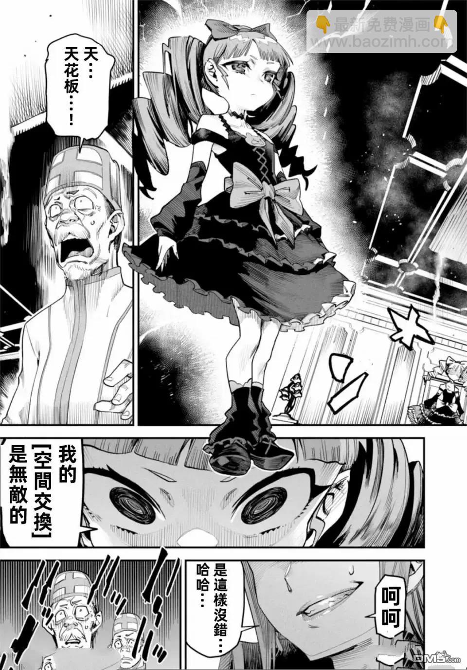 轉生奴隸角鬥場 - 第7話 - 3