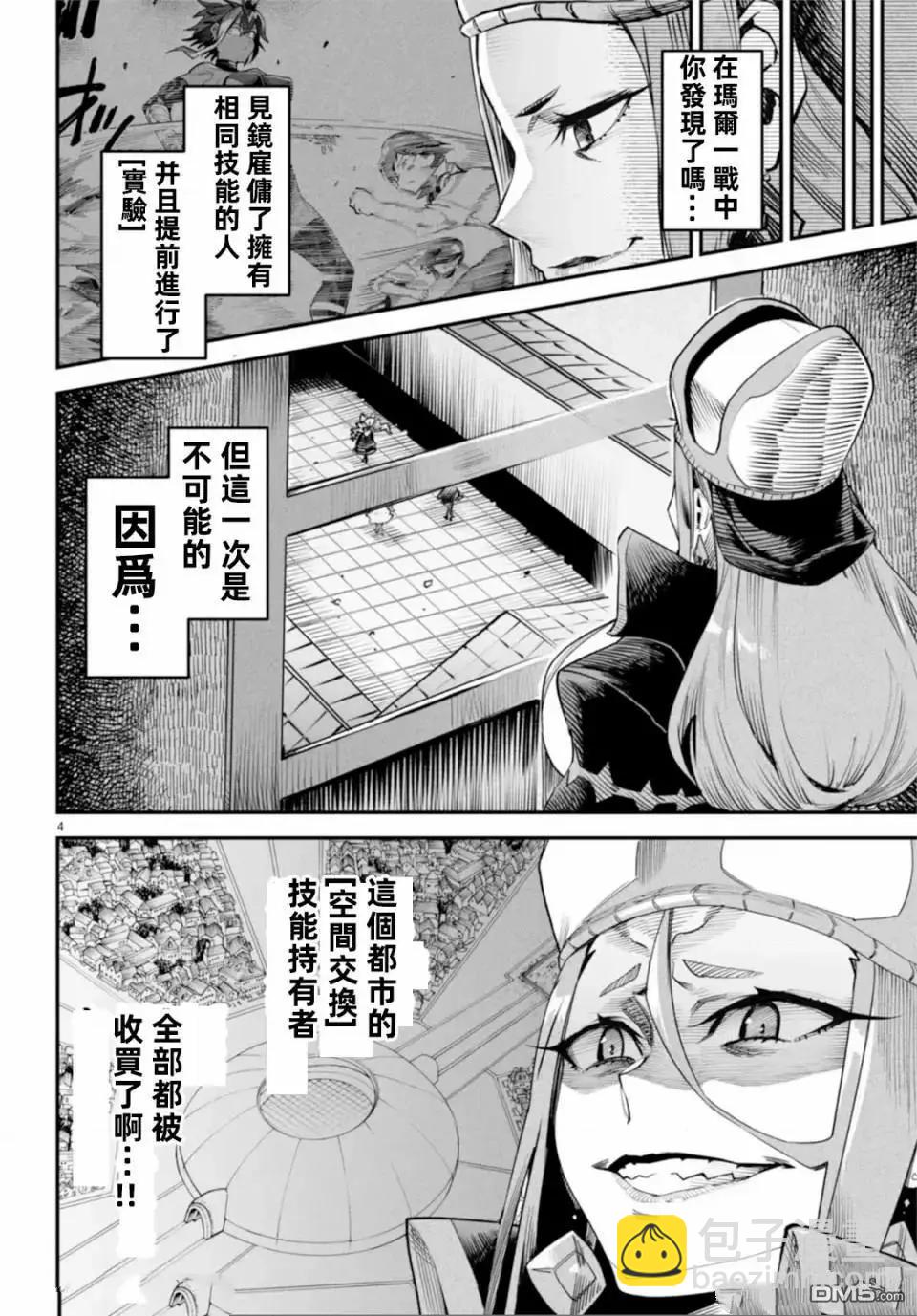 轉生奴隸角鬥場 - 第7話 - 4