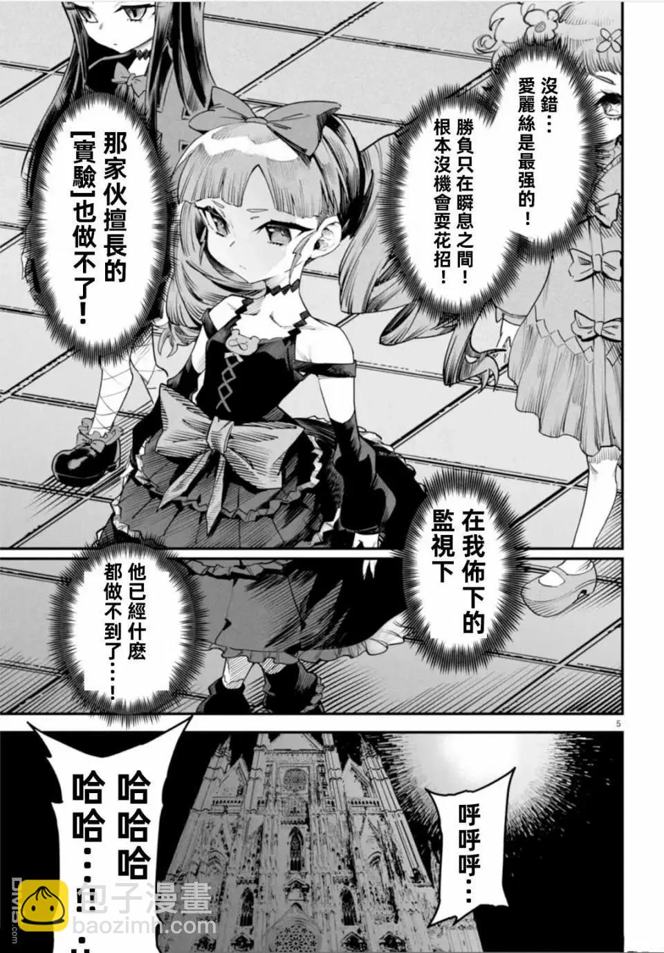 轉生奴隸角鬥場 - 第7話 - 5