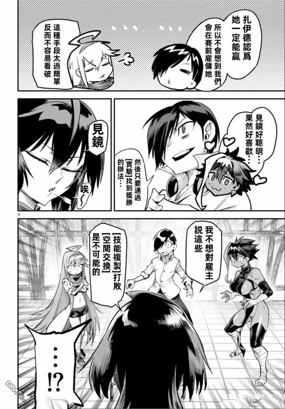 轉生奴隸角鬥場 - 第7話 - 3