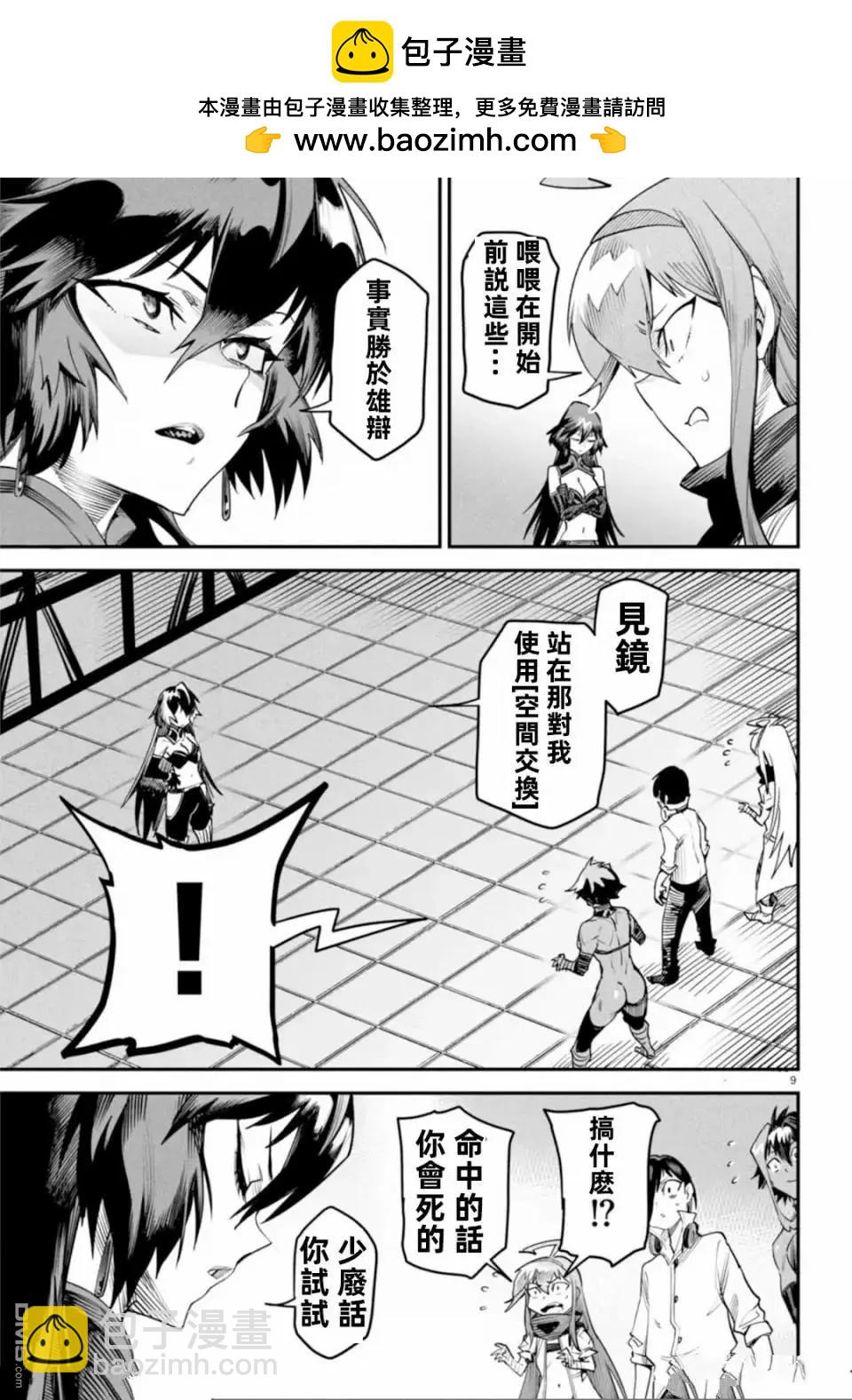 轉生奴隸角鬥場 - 第7話 - 4