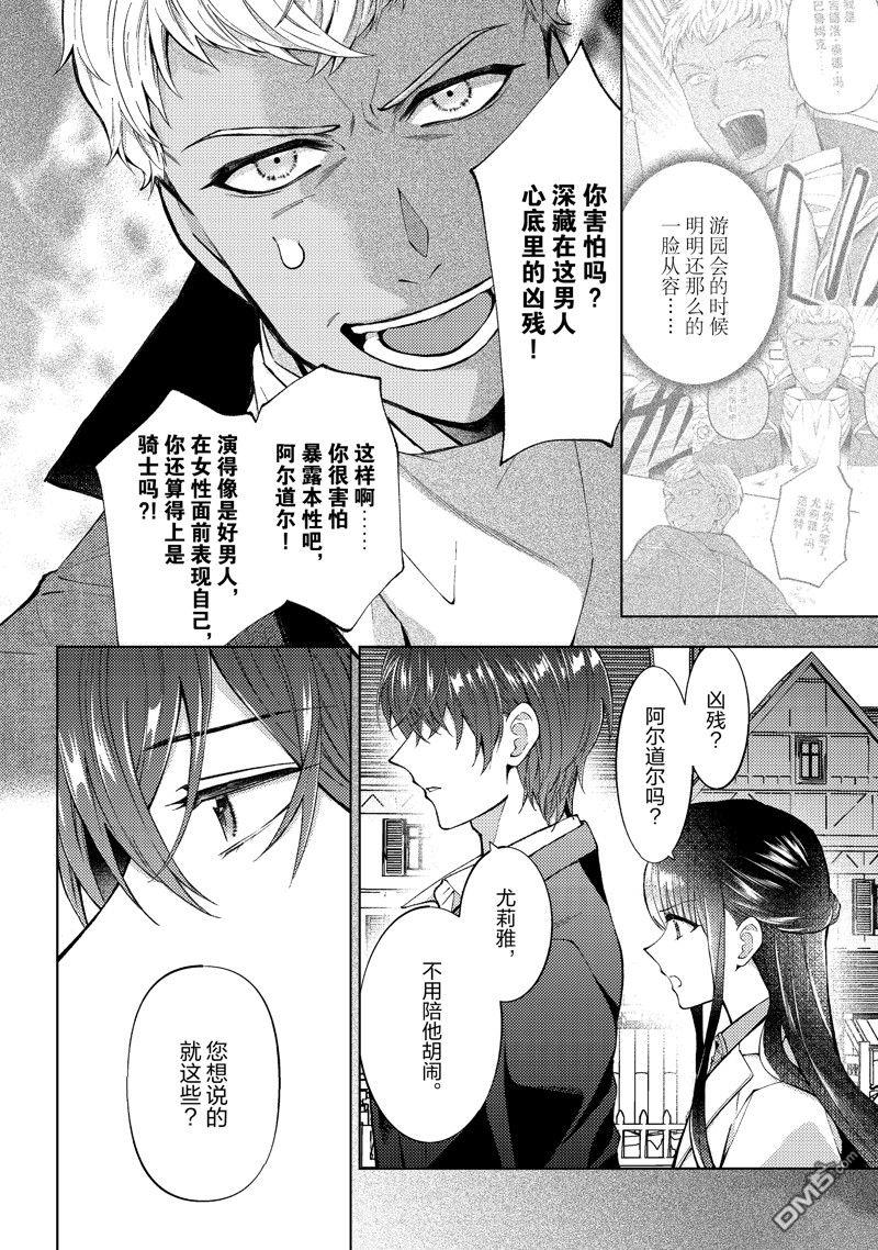 轉生女僕~我養成的公主可不能變成惡役女配~ - 第46話 - 4