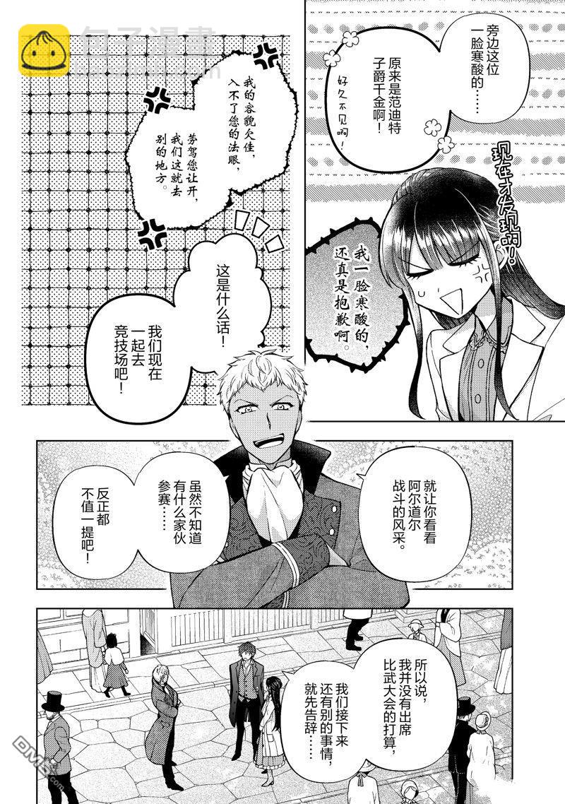 轉生女僕~我養成的公主可不能變成惡役女配~ - 第46話 - 4