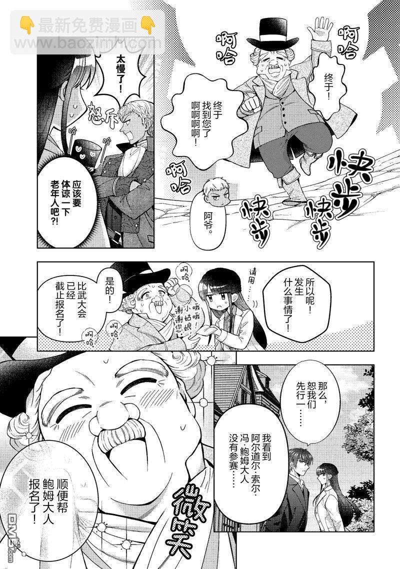 轉生女僕~我養成的公主可不能變成惡役女配~ - 第46話 - 4