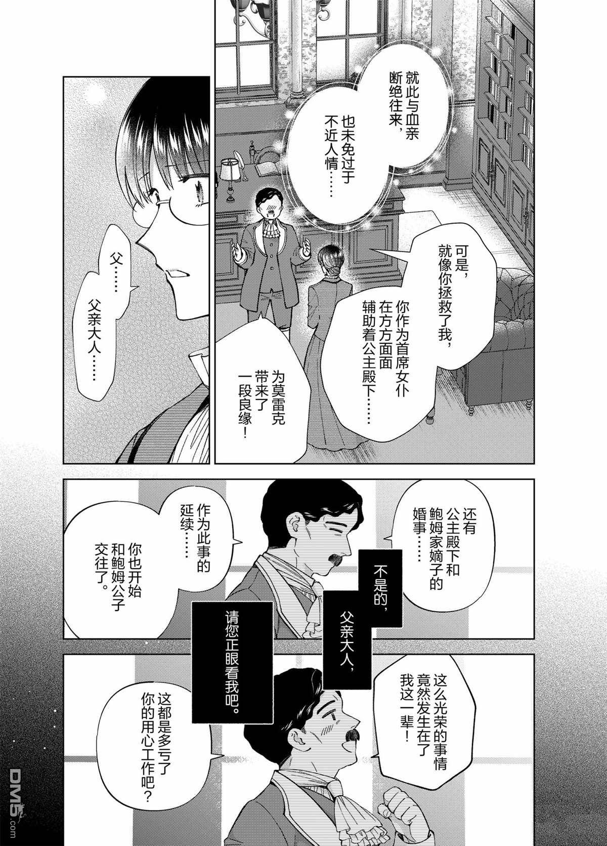 轉生女僕~我養成的公主可不能變成惡役女配~ - 第54話 - 1