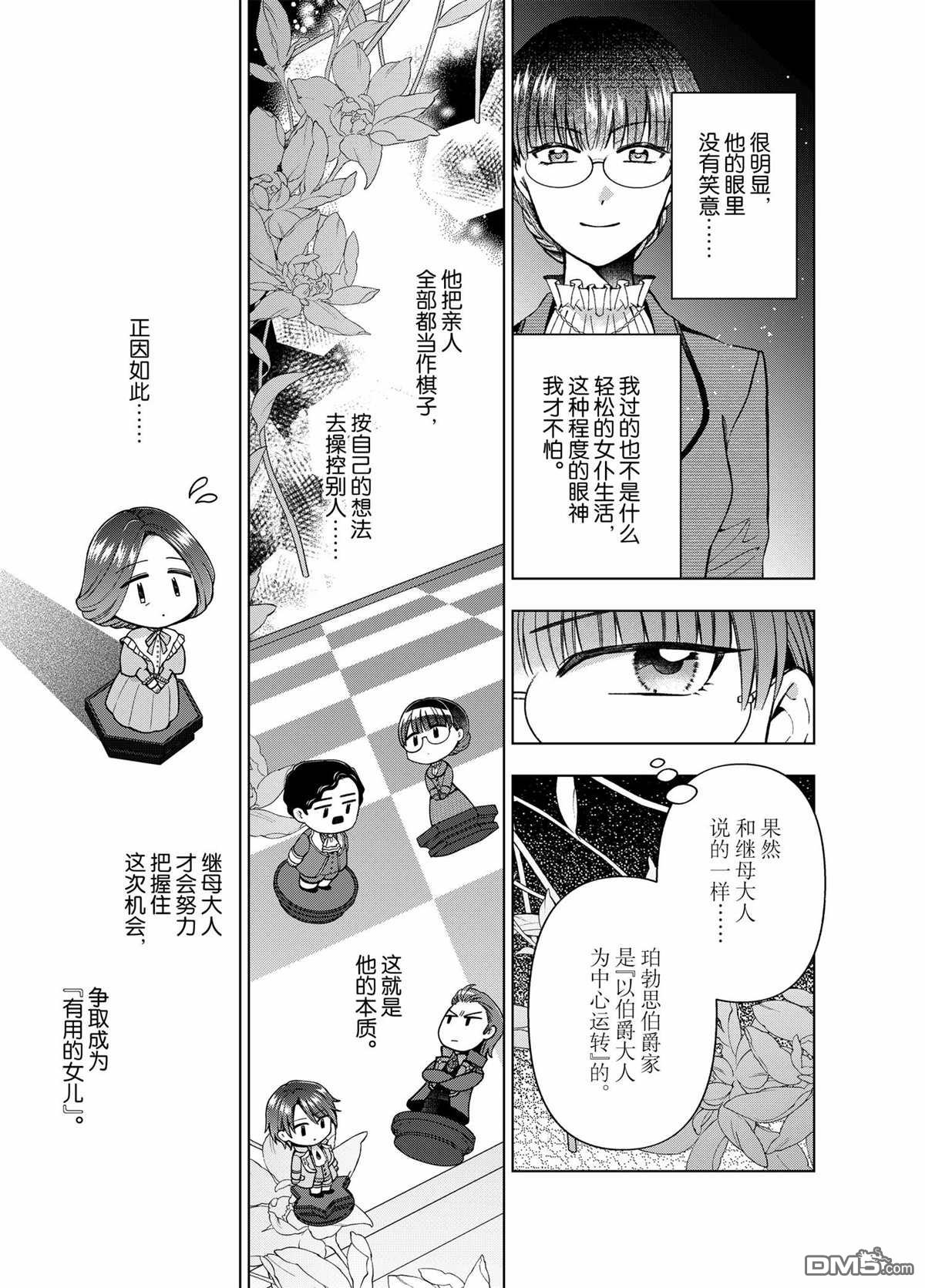 轉生女僕~我養成的公主可不能變成惡役女配~ - 第56話 - 3