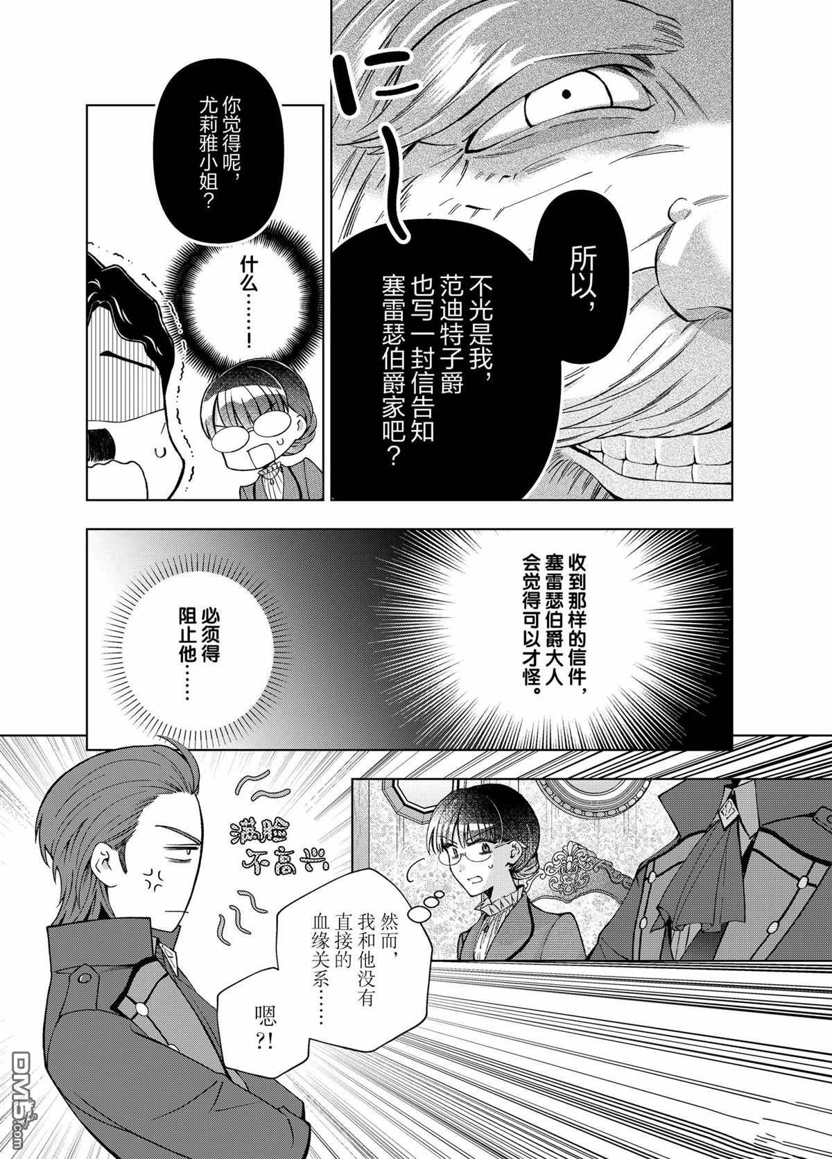 轉生女僕~我養成的公主可不能變成惡役女配~ - 第56話 - 4