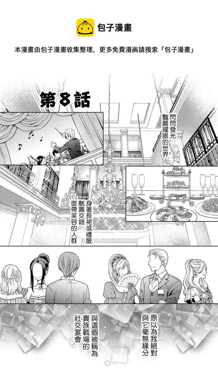 轉生女僕~我養成的公主可不能變成惡役女配~ - 第08話 - 1