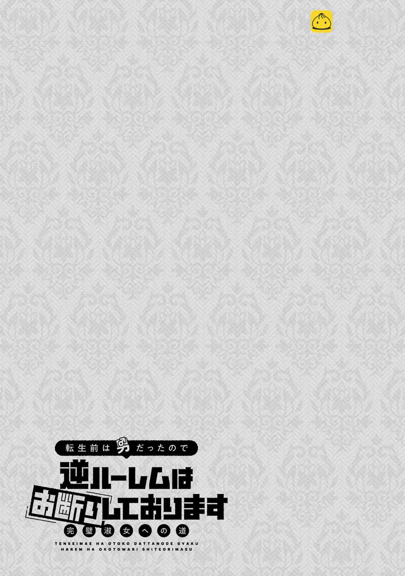 轉生前是男的所以逆後宮容我拒絕 - 第15話 - 7