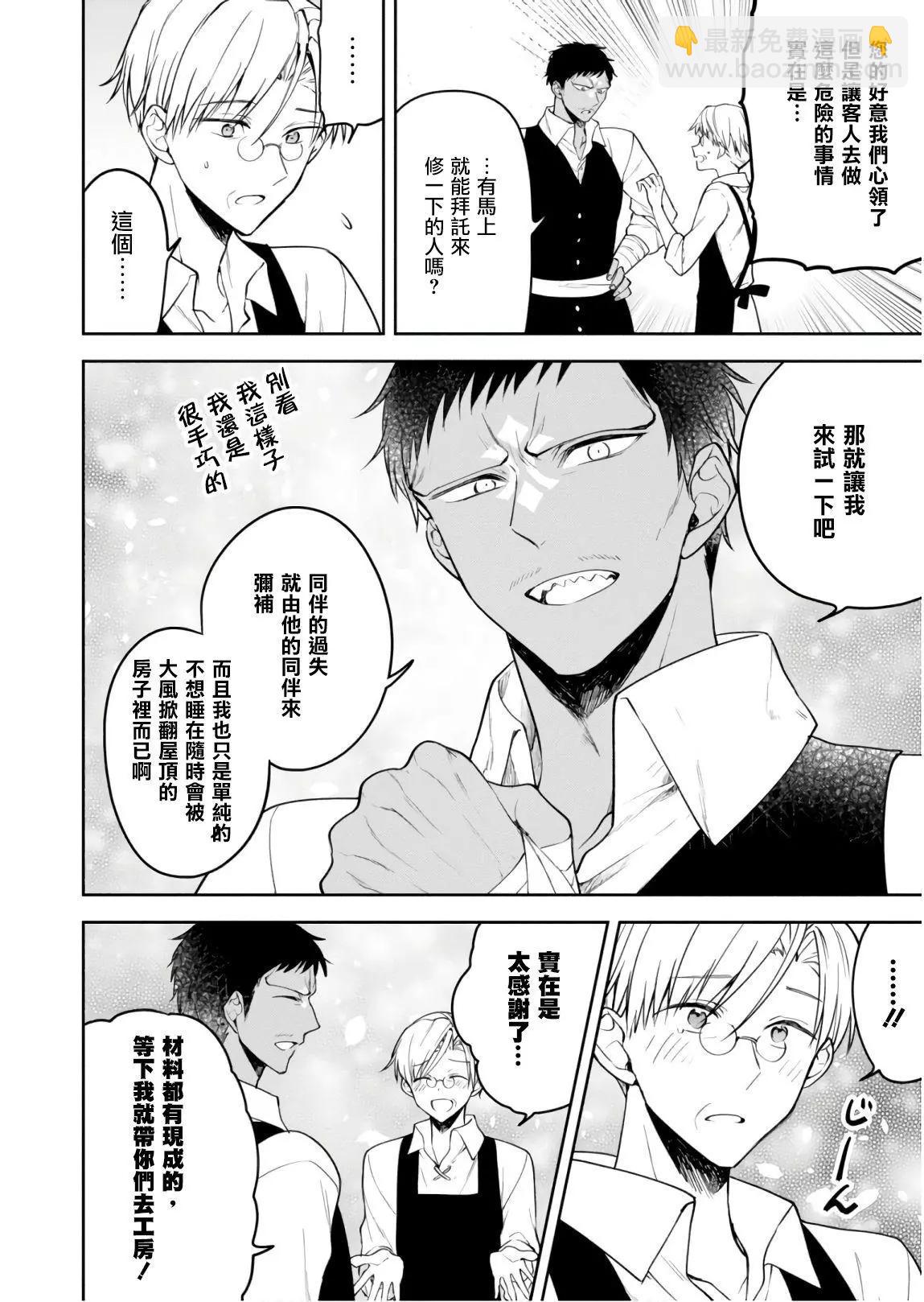 轉生奇譚 - 第24話 - 4