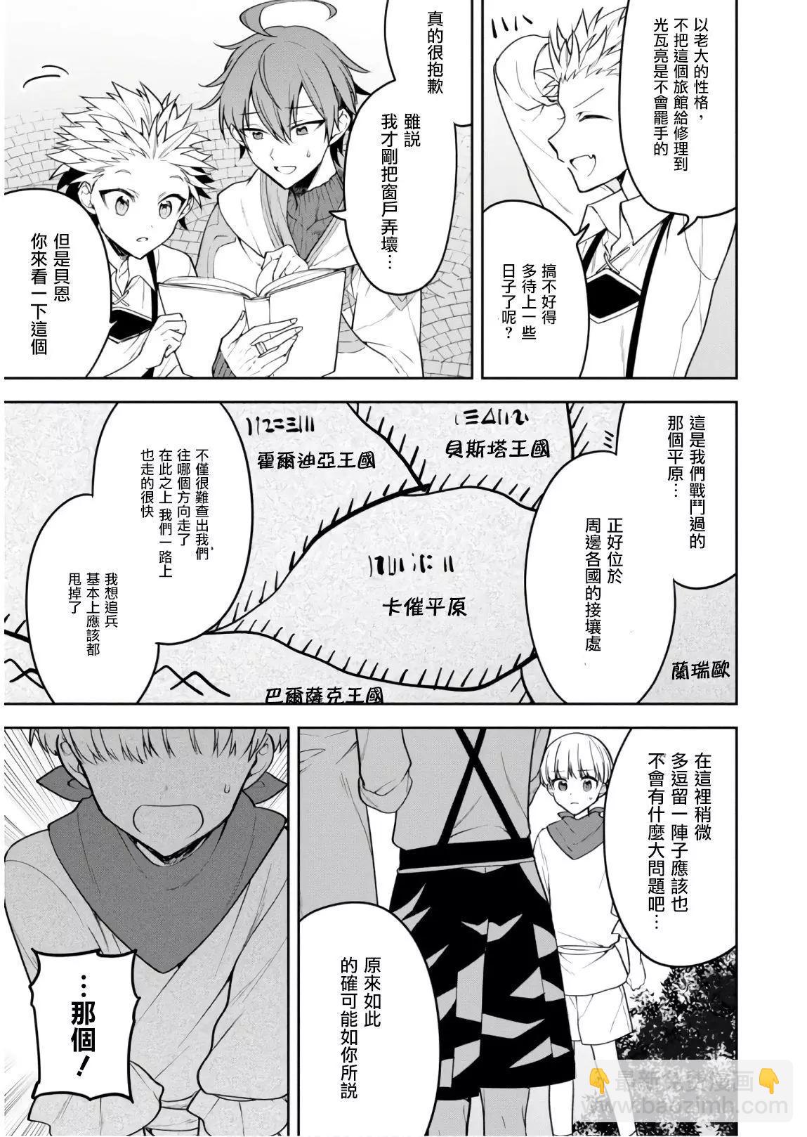 轉生奇譚 - 第24話 - 5