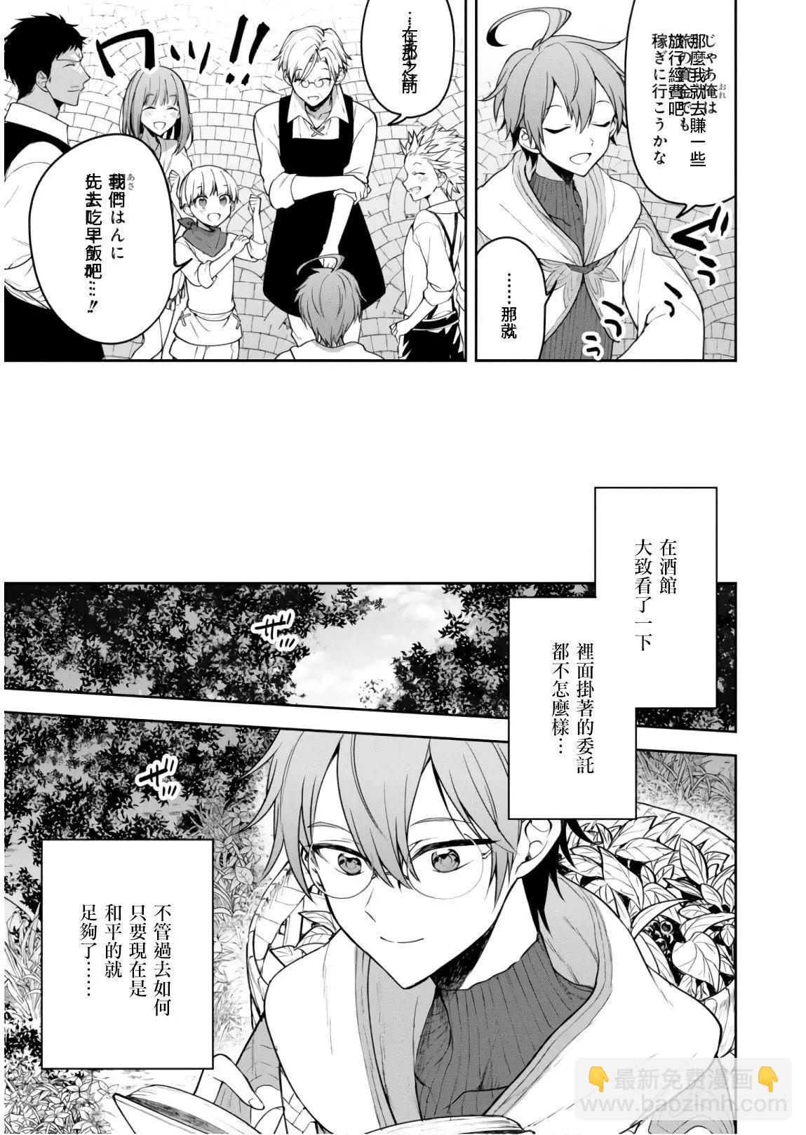 轉生奇譚 - 第24話 - 3