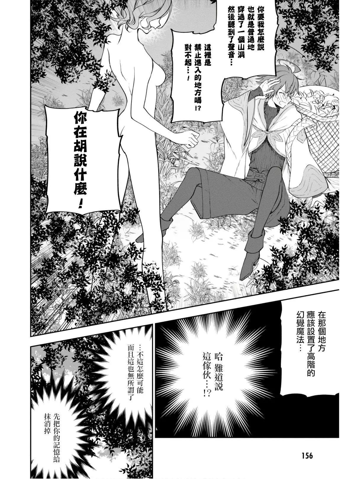 轉生奇譚 - 第24話 - 4