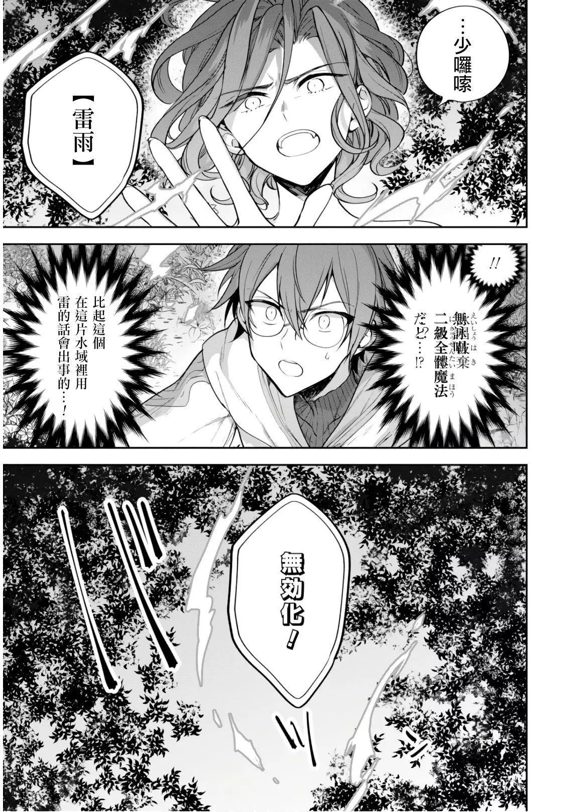 轉生奇譚 - 第24話 - 5