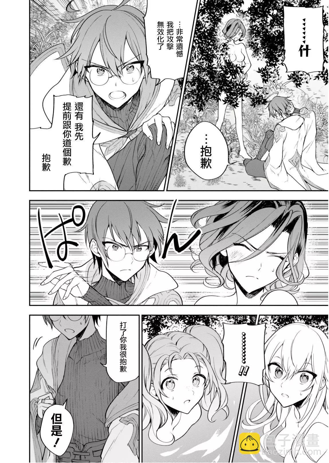 轉生奇譚 - 第24話 - 6