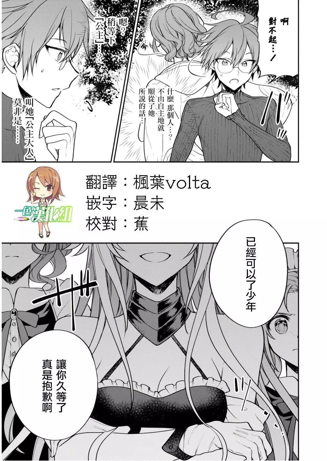 轉生奇譚 - 第24話 - 3