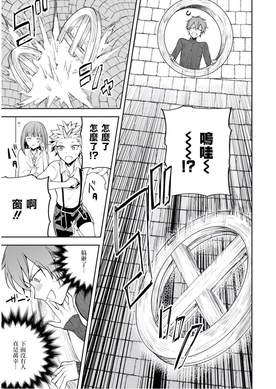 轉生奇譚 - 第24話 - 1