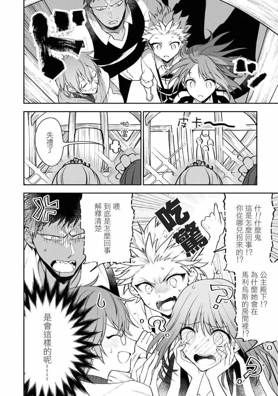轉生奇譚 - 第26話 - 5