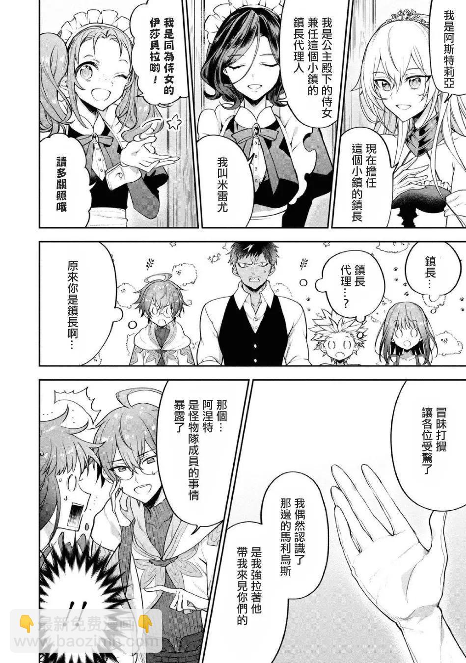 轉生奇譚 - 第26話 - 7