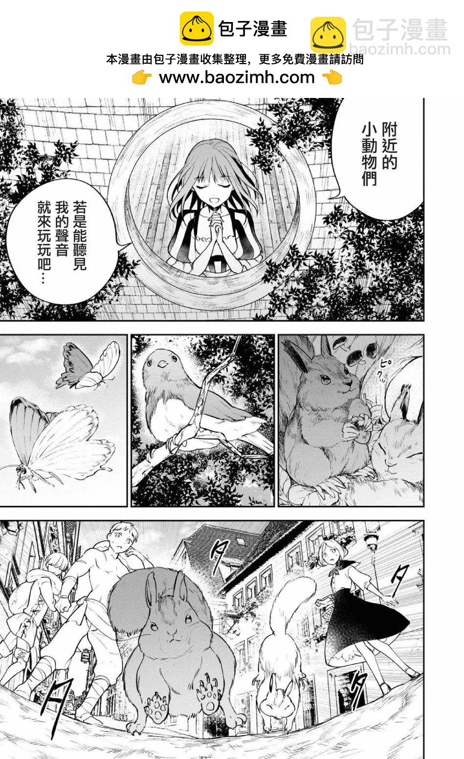 轉生奇譚 - 第26話 - 5
