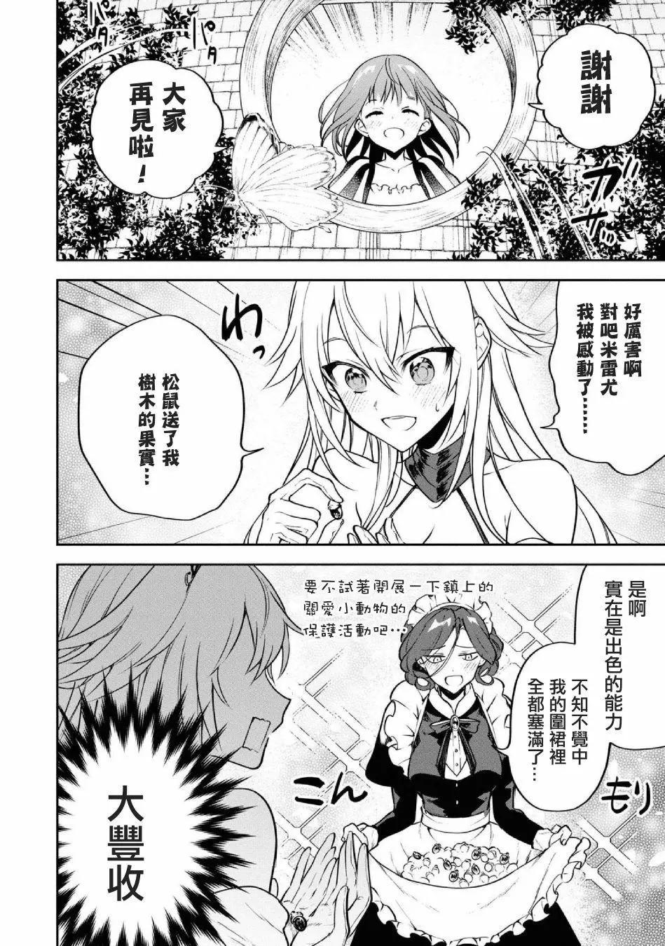 轉生奇譚 - 第26話 - 1