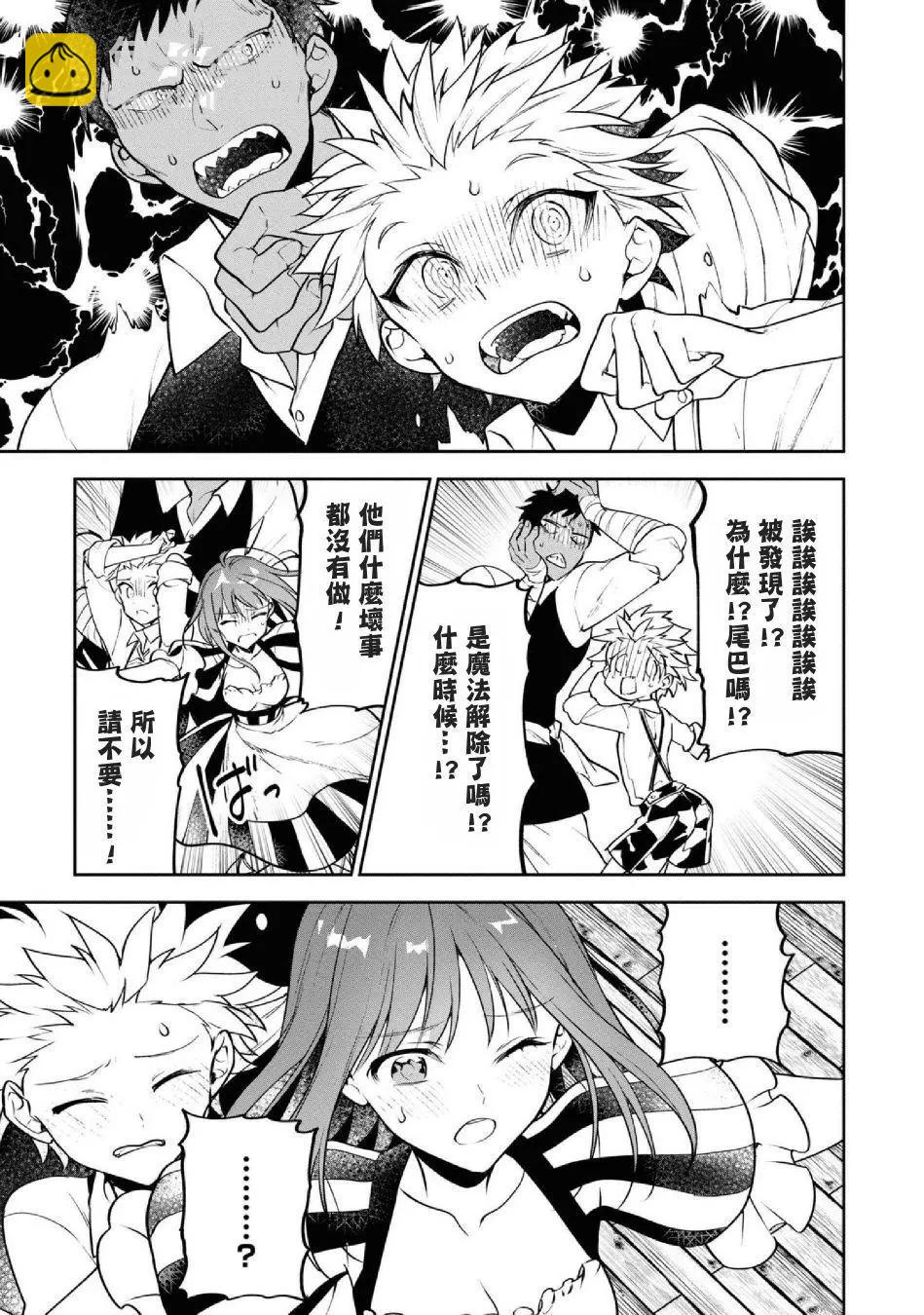 轉生奇譚 - 第26話 - 6