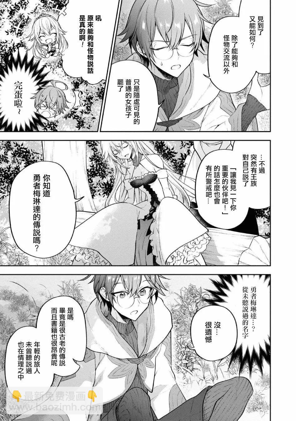 轉生奇譚 - 第26話 - 3