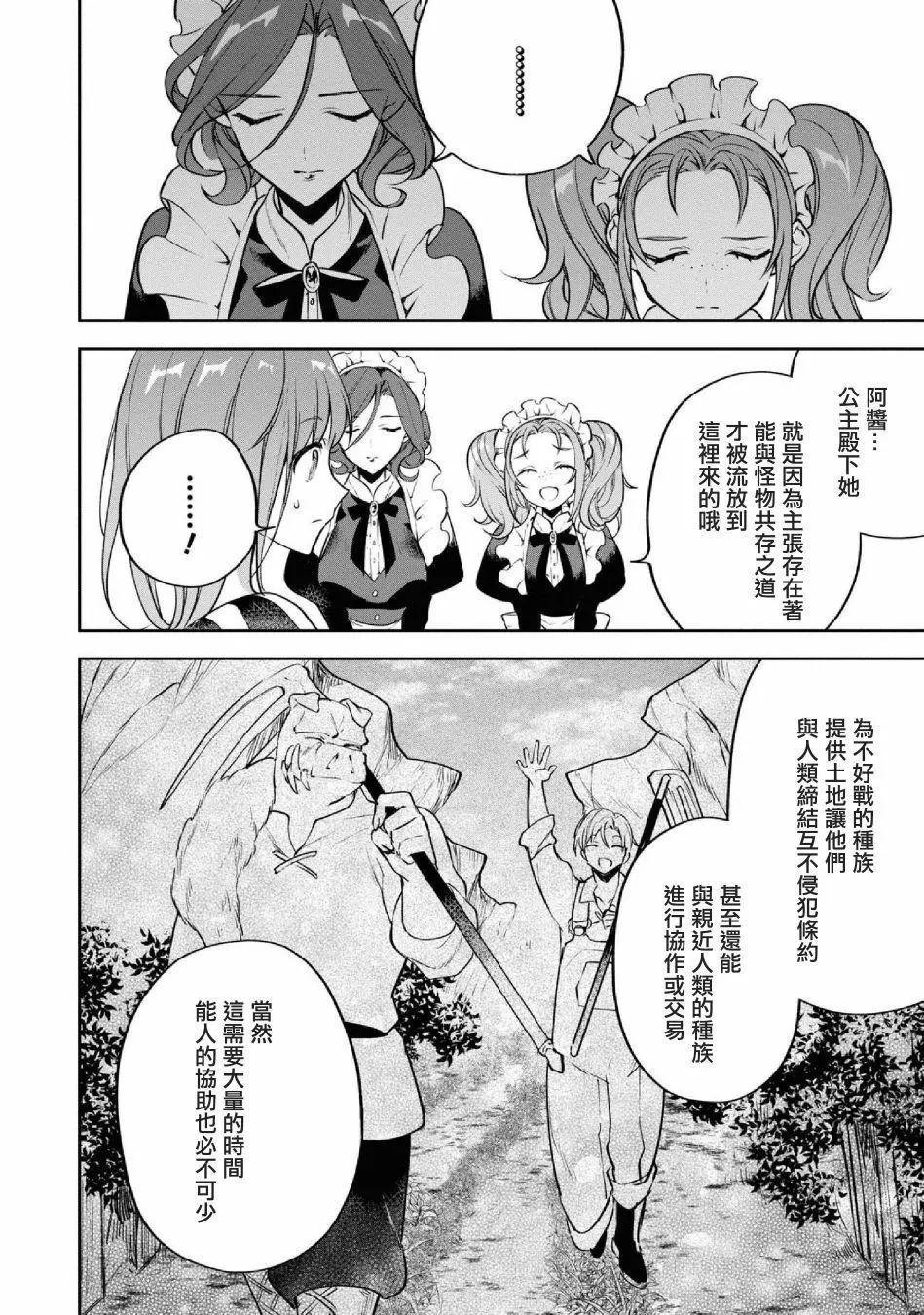 轉生奇譚 - 第26話 - 2