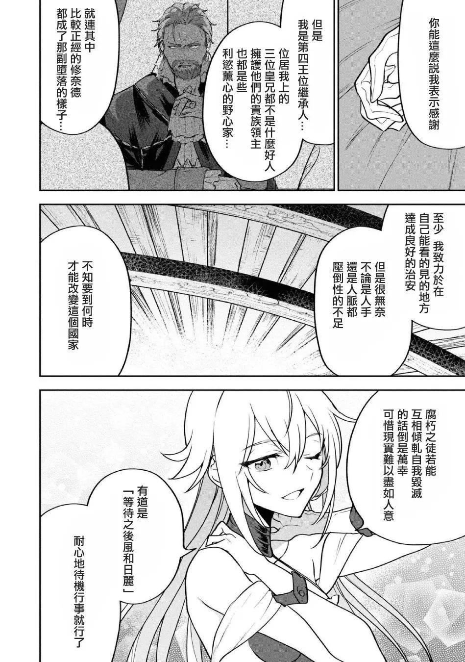 轉生奇譚 - 第26話 - 4