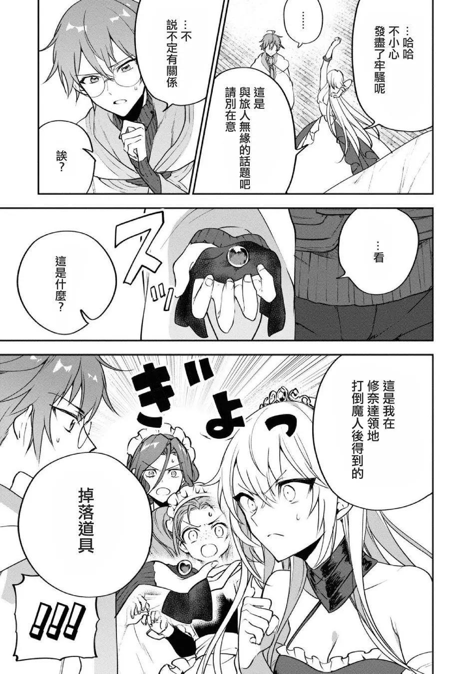 轉生奇譚 - 第26話 - 5