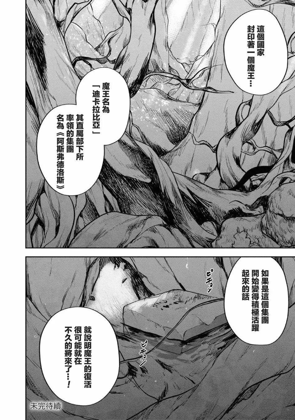轉生奇譚 - 第26話 - 1