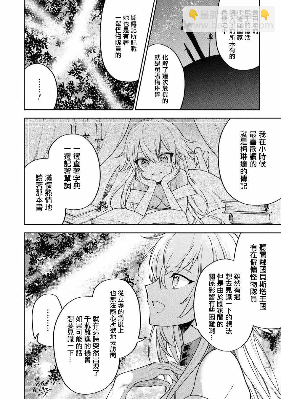 轉生奇譚 - 第26話 - 4