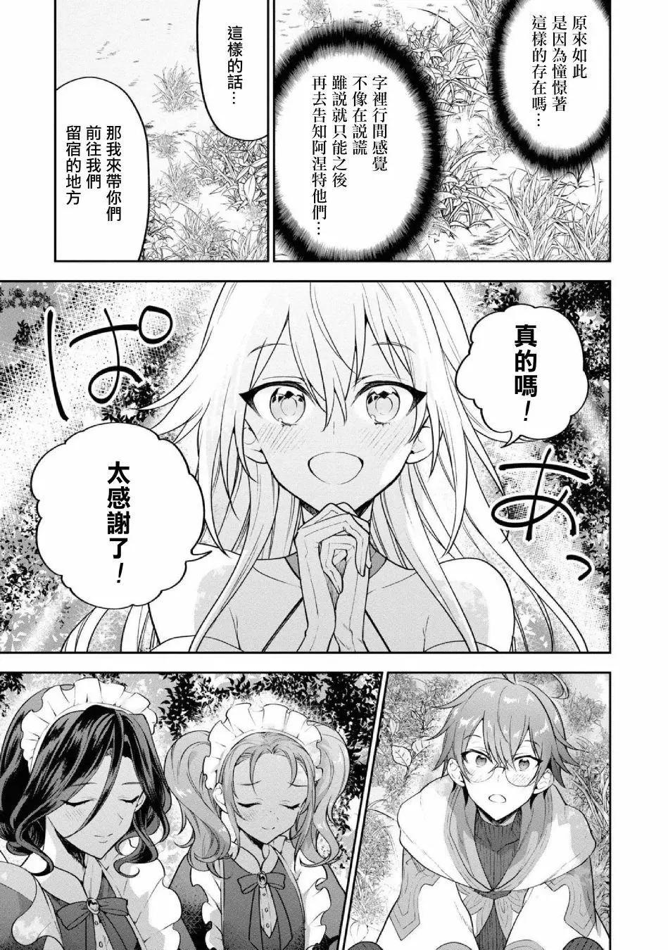 轉生奇譚 - 第26話 - 5