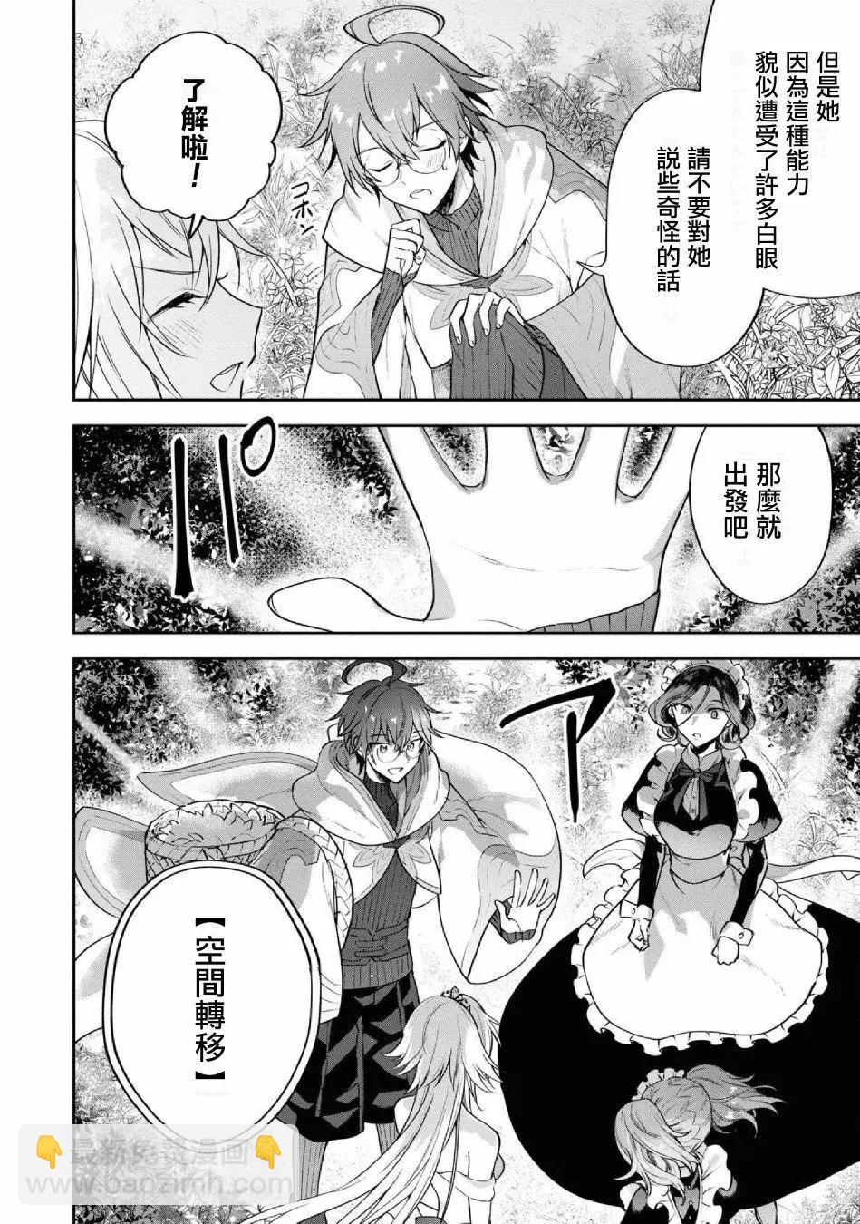 轉生奇譚 - 第26話 - 6