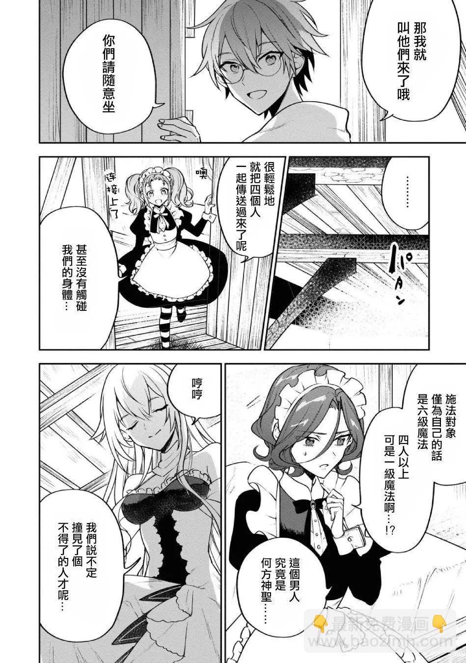 轉生奇譚 - 第26話 - 1