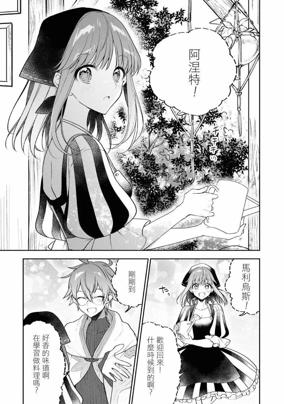 轉生奇譚 - 第26話 - 2