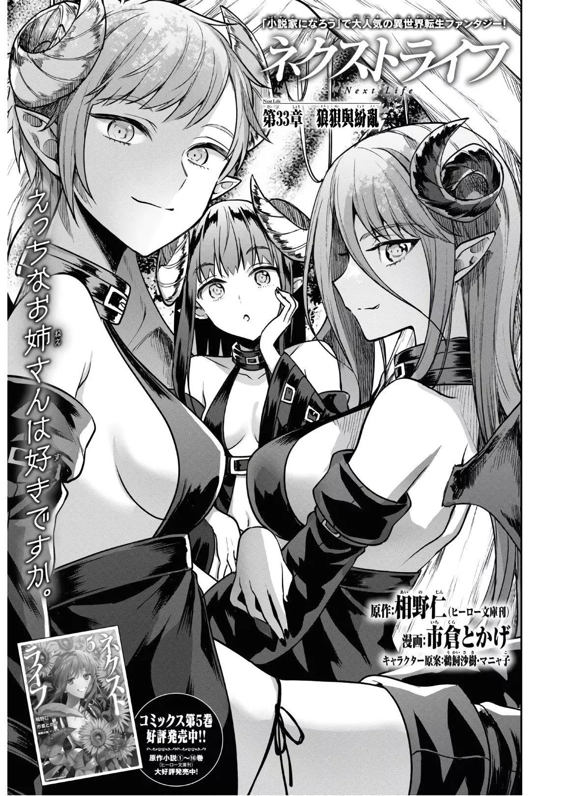 轉生奇譚 - 第33話 - 1