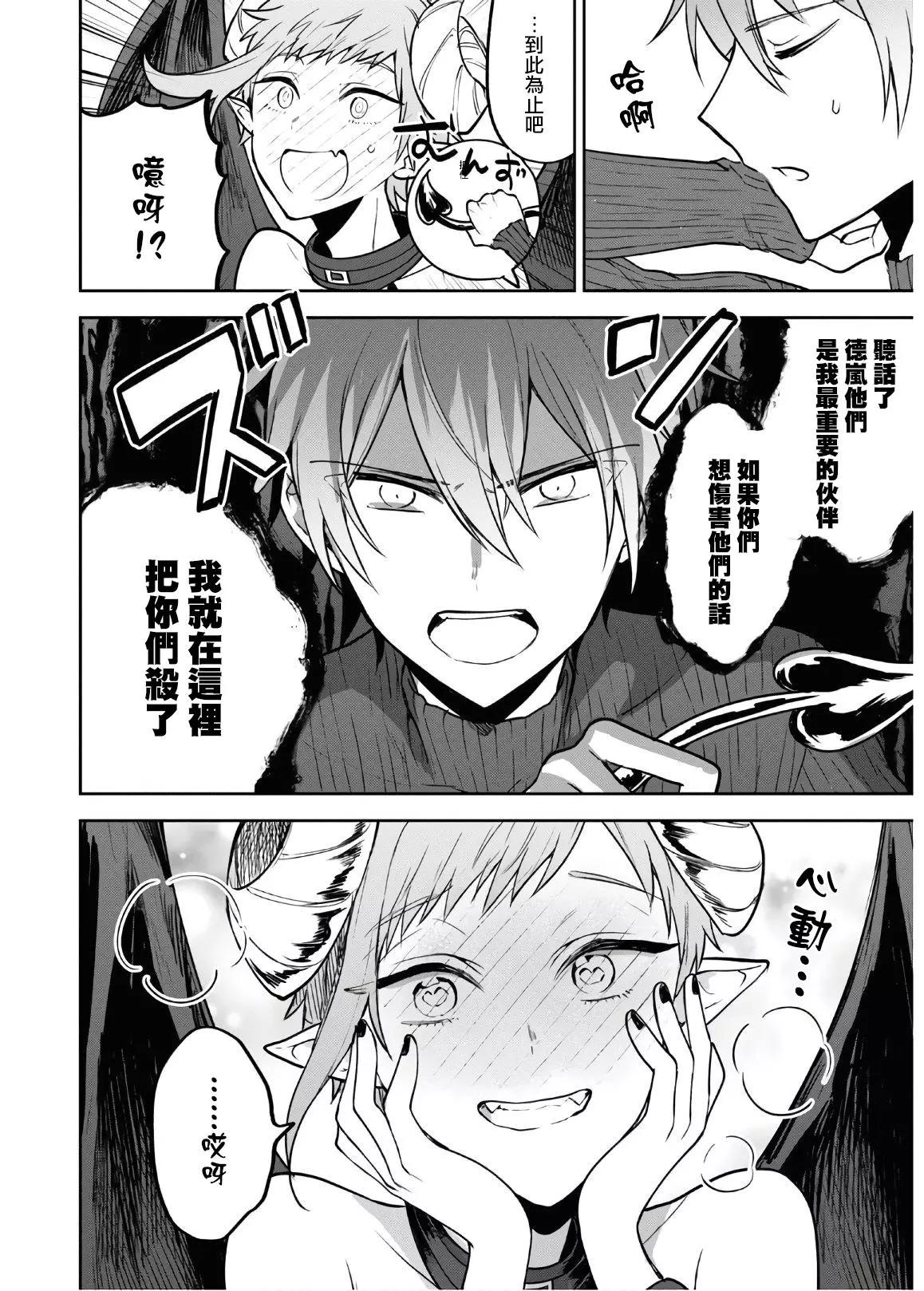轉生奇譚 - 第33話 - 1