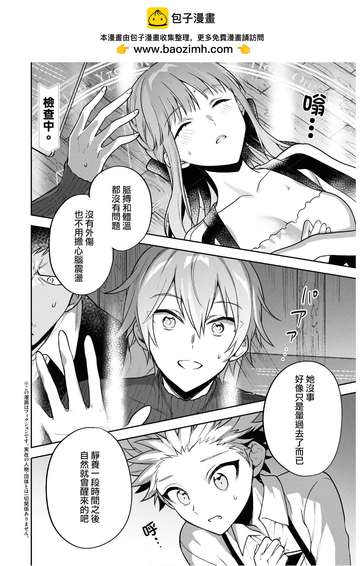 轉生奇譚 - 第33話 - 2