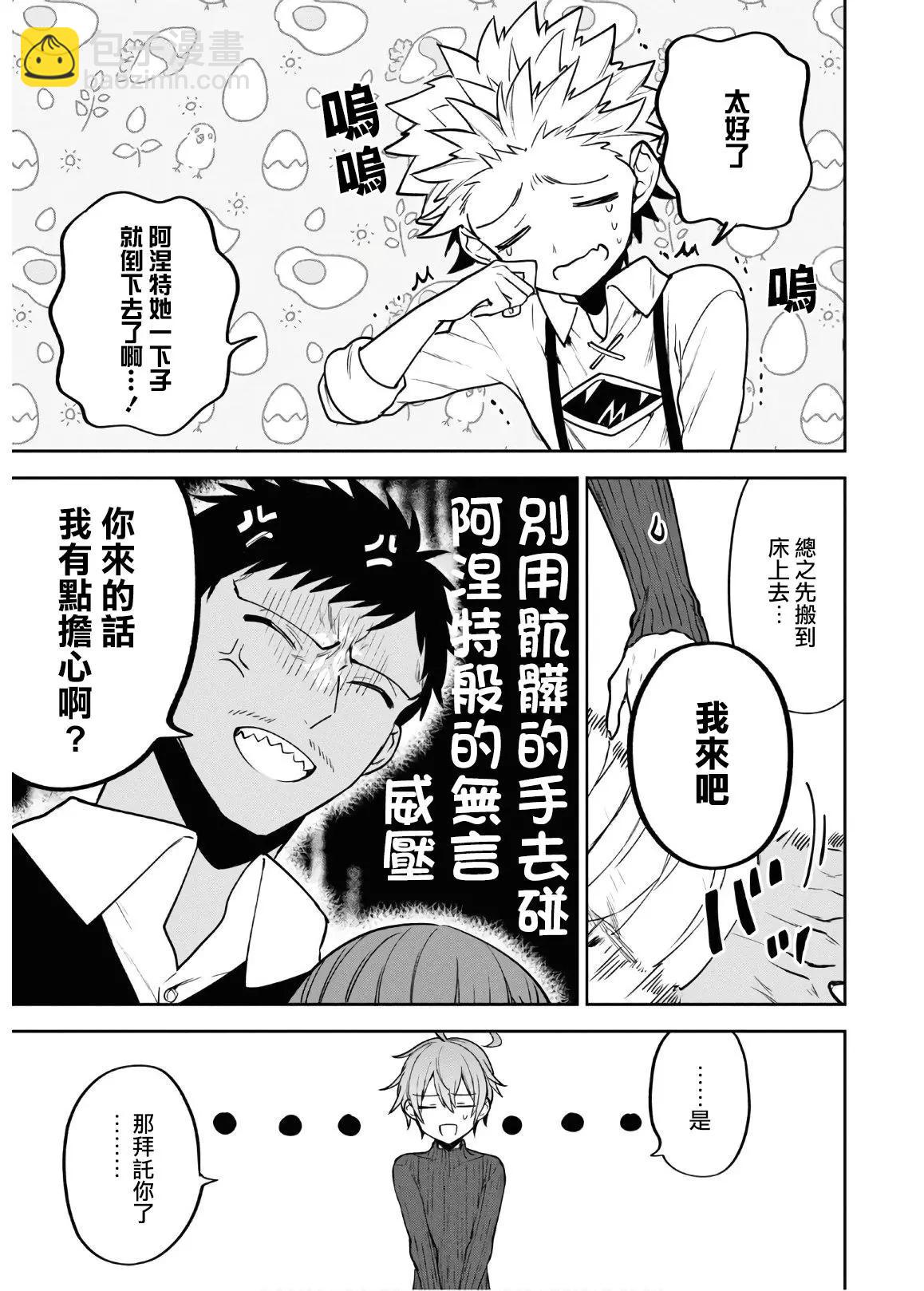 轉生奇譚 - 第33話 - 3