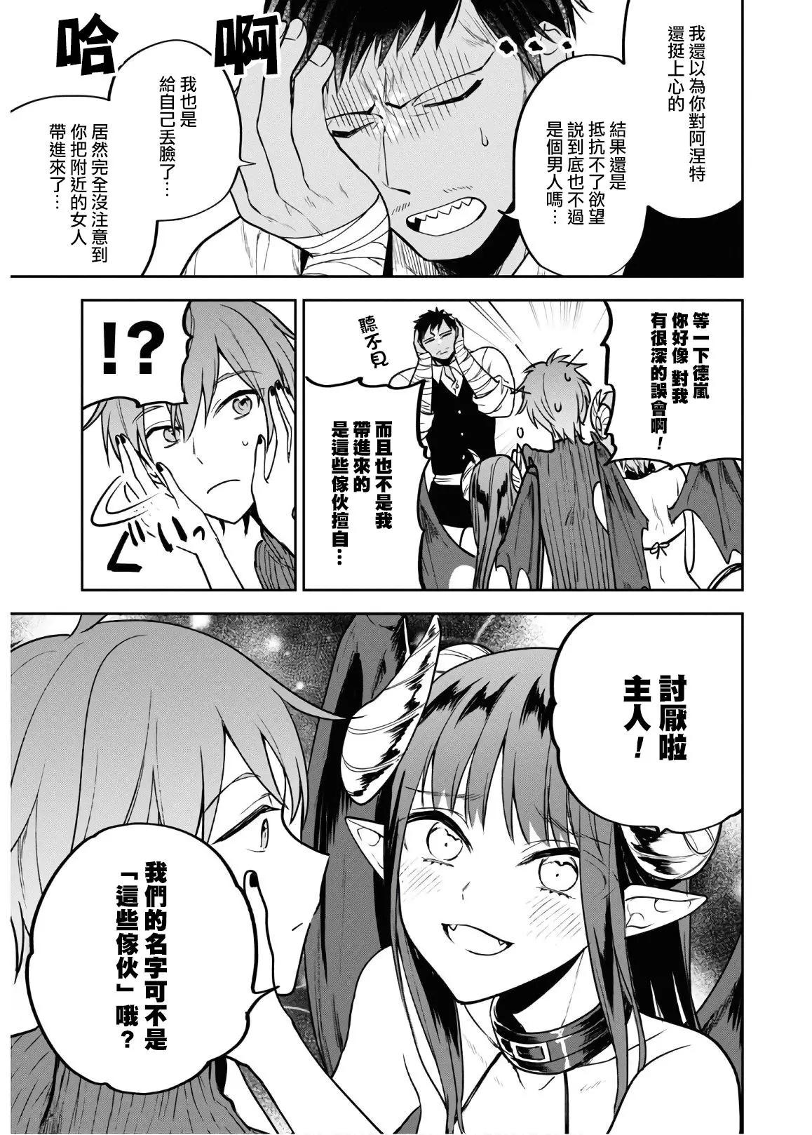 轉生奇譚 - 第33話 - 2