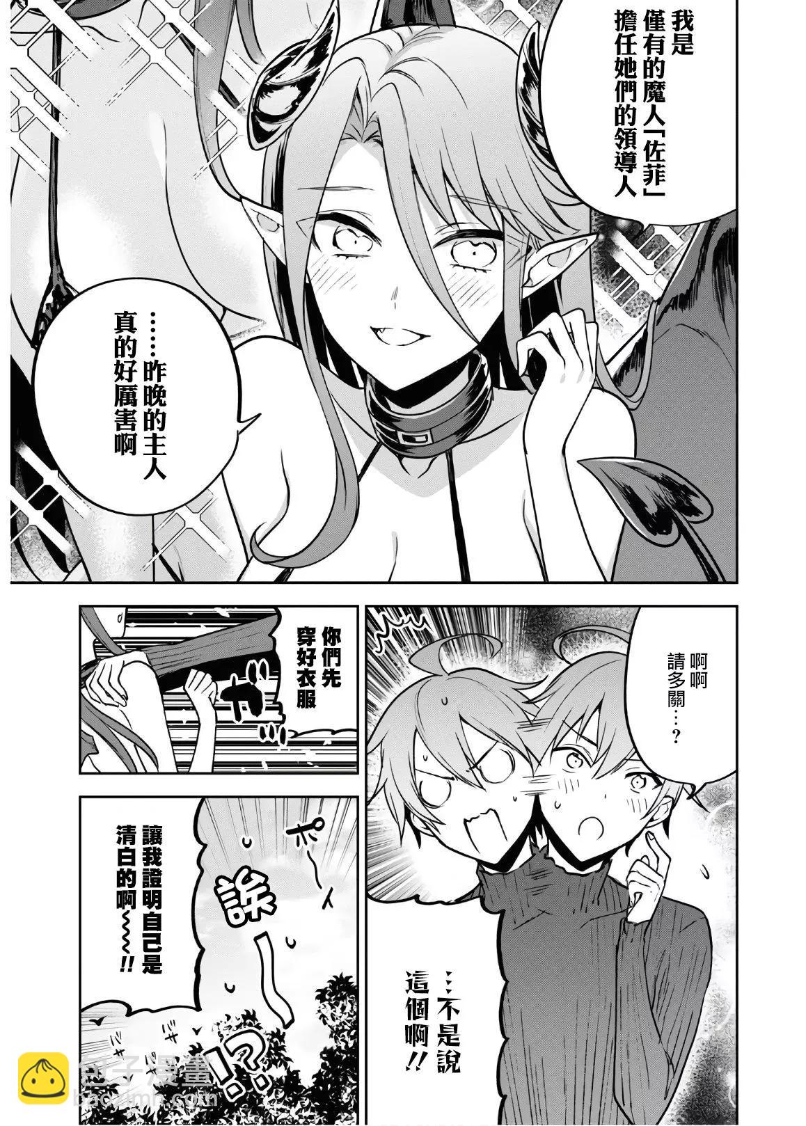 轉生奇譚 - 第33話 - 1